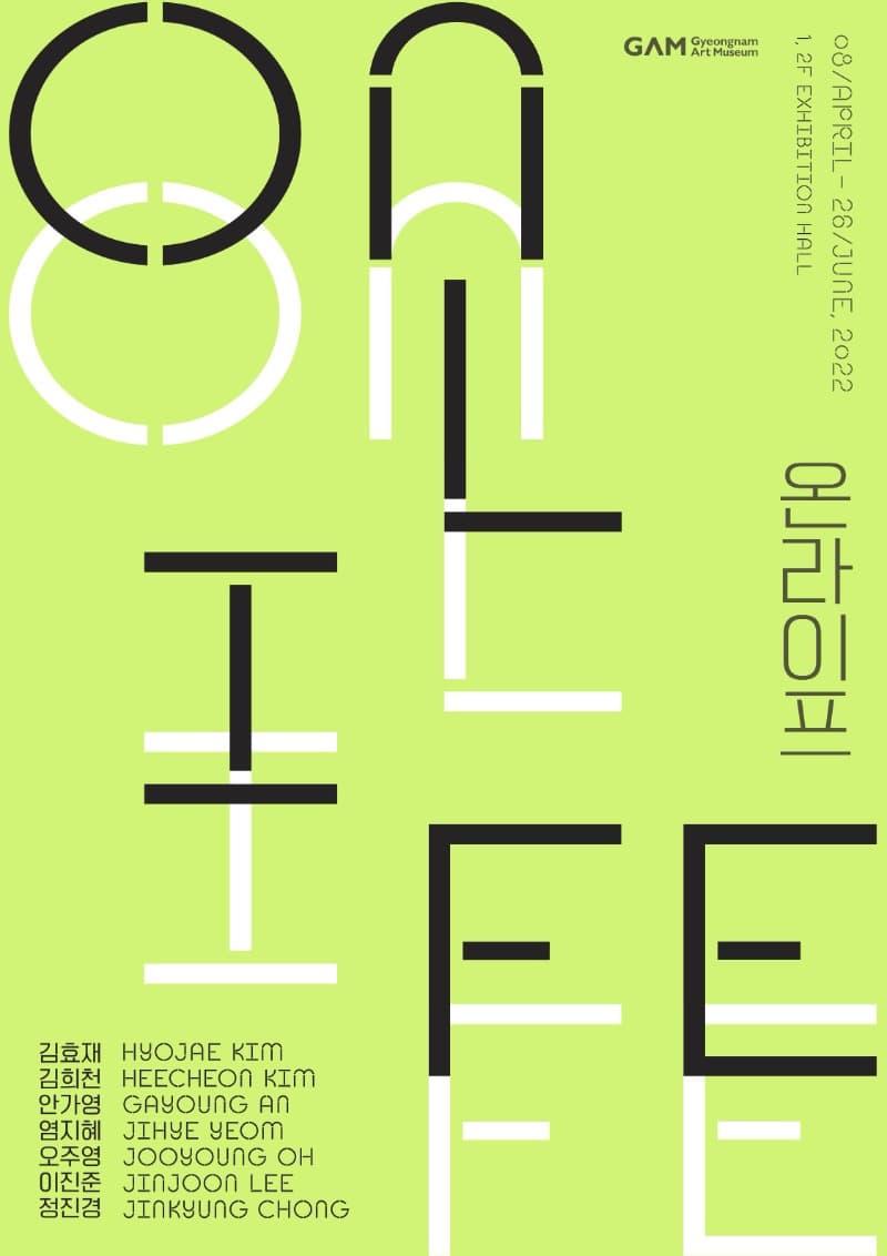 온라이프 Onlife 포스터