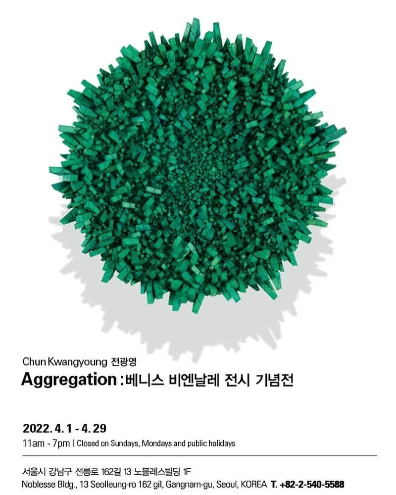 전광영 <Aggregation : 베니스 비엔날레 전시 기념전> 포스터