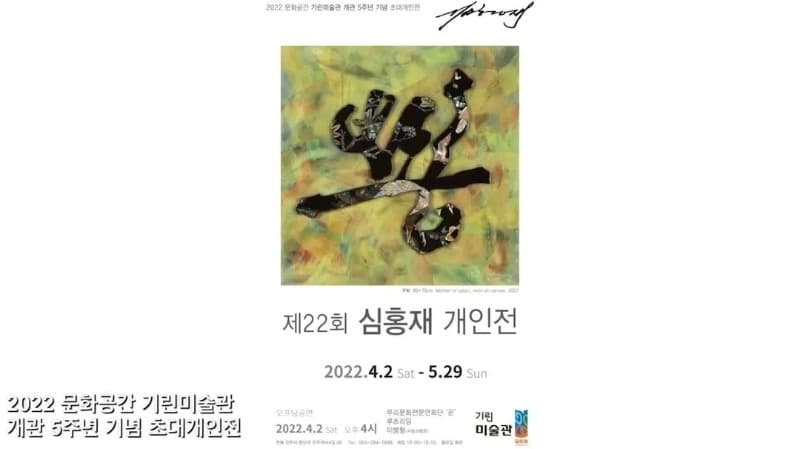 심홍재 개인전