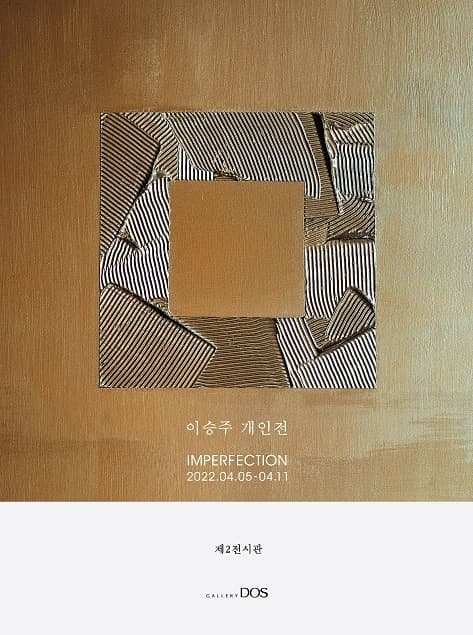 이승주 : Imperfection 포스터