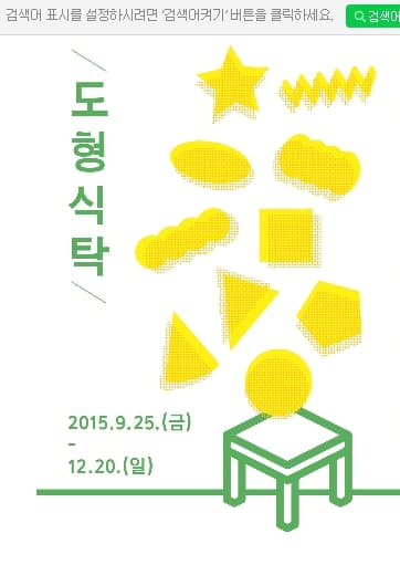 도형식탁 포스터