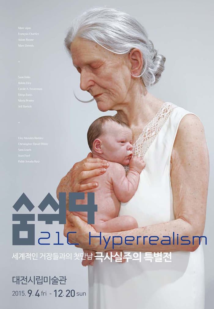 21C 하이퍼리얼리즘  포스터
