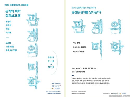 관계의 미학 결과보고展- 산호레지던스 프로그램(민장미,여경섭,이내,이지혜) 