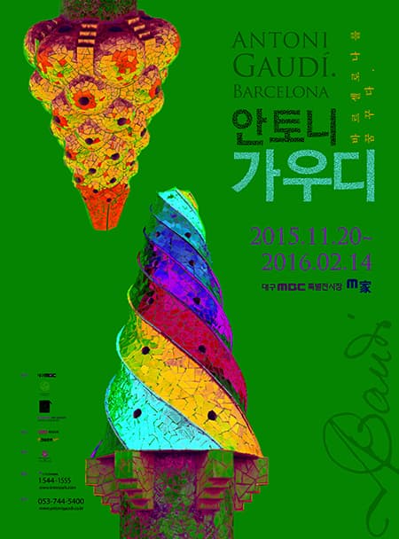 안토니 가우디展-바르셀로나를 꿈꾸다
