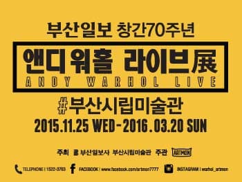 앤디 워홀 라이브 展  포스터