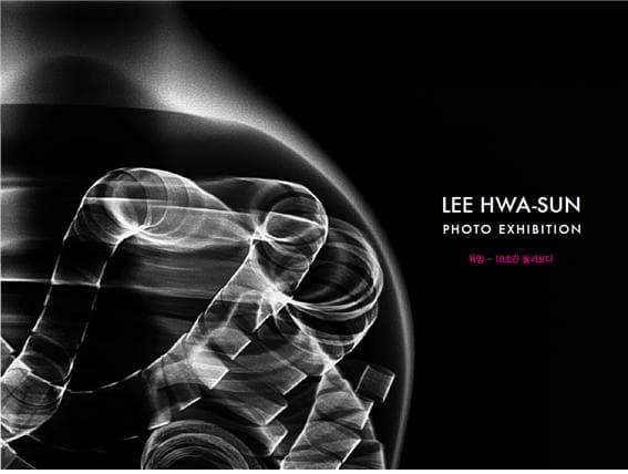 이화선-욕망,18초간둘러보다 展