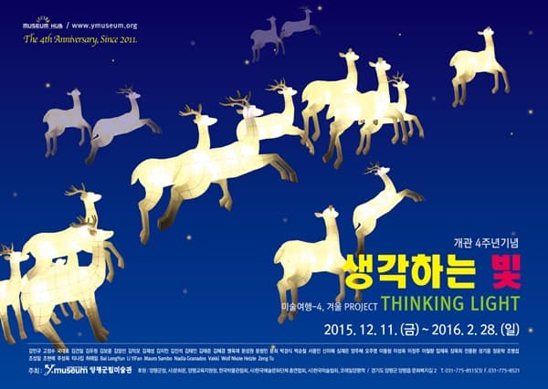 미술여행-4 생각하는 빛展-국대호,김익모,김지민,문성원,문형민,신미혜,양주혜,조성일,주성욱,티나킴,하태임 등 전시 포스터