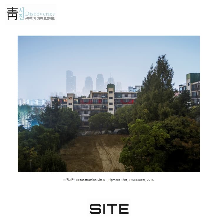 靑사진 프로젝트 정지현<SITE>展 포스터