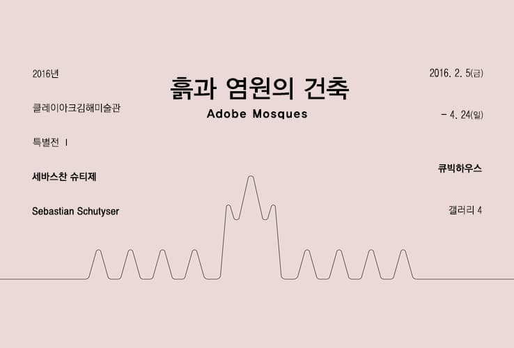 흙과 염원의 건축 Adobe Mosques 포스터