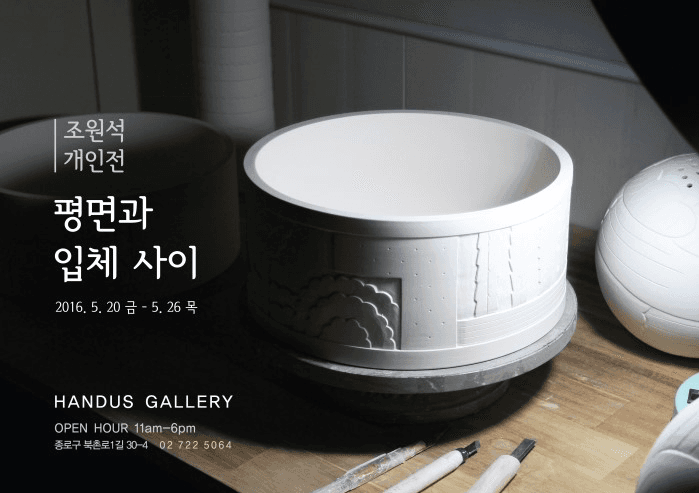 조원석 개인전