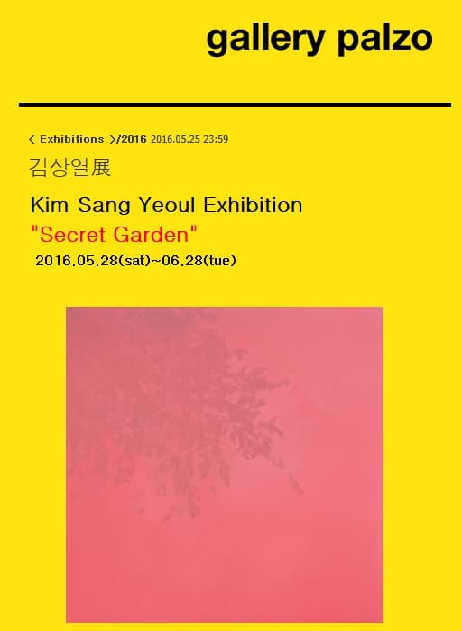 김상열 展 -Secret garden  포스터