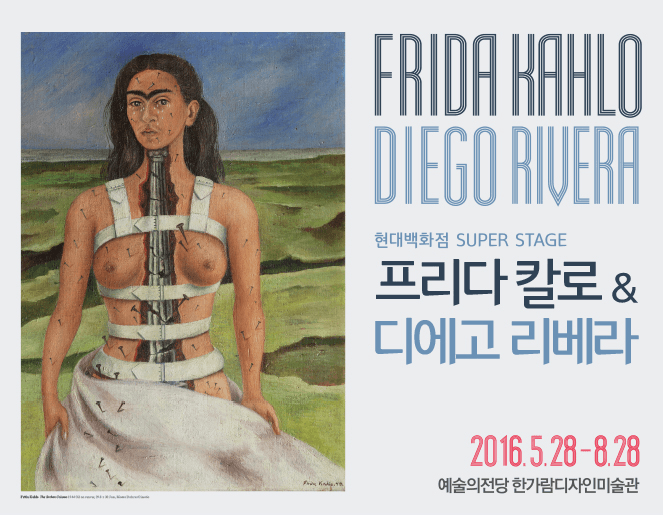 프리다 칼로 & 디에고 리베라  포스터