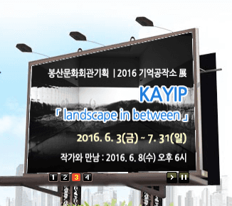 기억공작소 - KAYIP 「landscape in between」 포스터