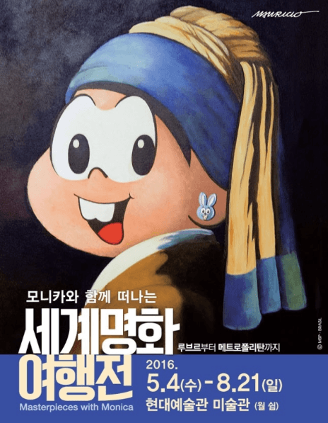 모니카와 함께 떠나는 세계명화여행展