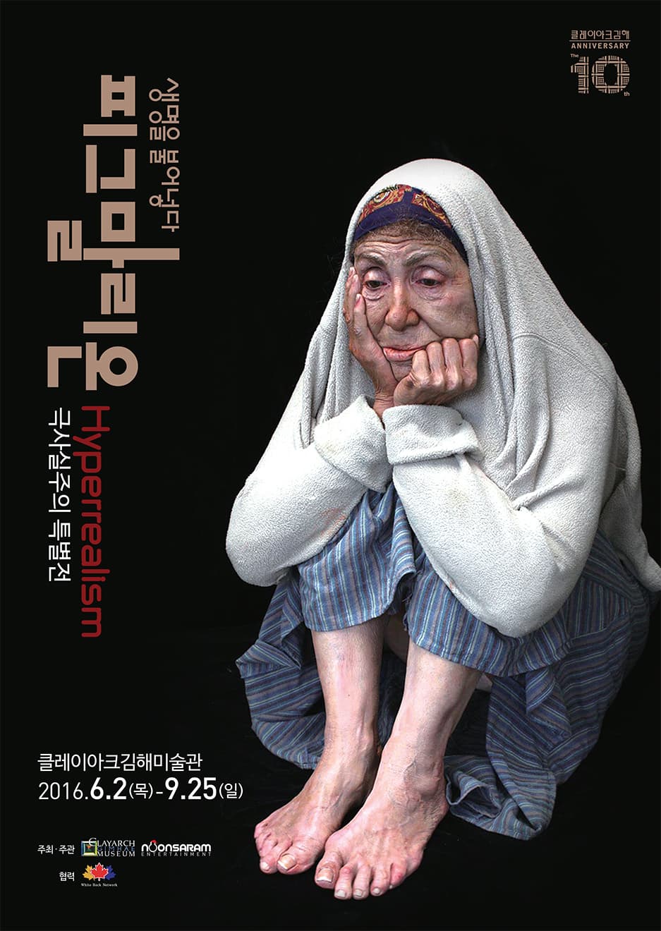 하이퍼리얼리즘 : 피그말리온, 생명을 불어넣다 포스터