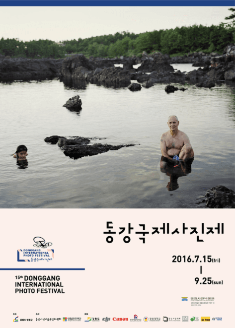 동강국제 사진전 포스터