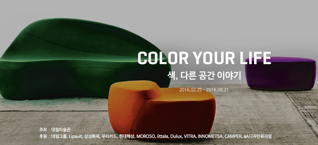 < COLOR YOUR LIFE - 색, 다른 공간 이야기 >