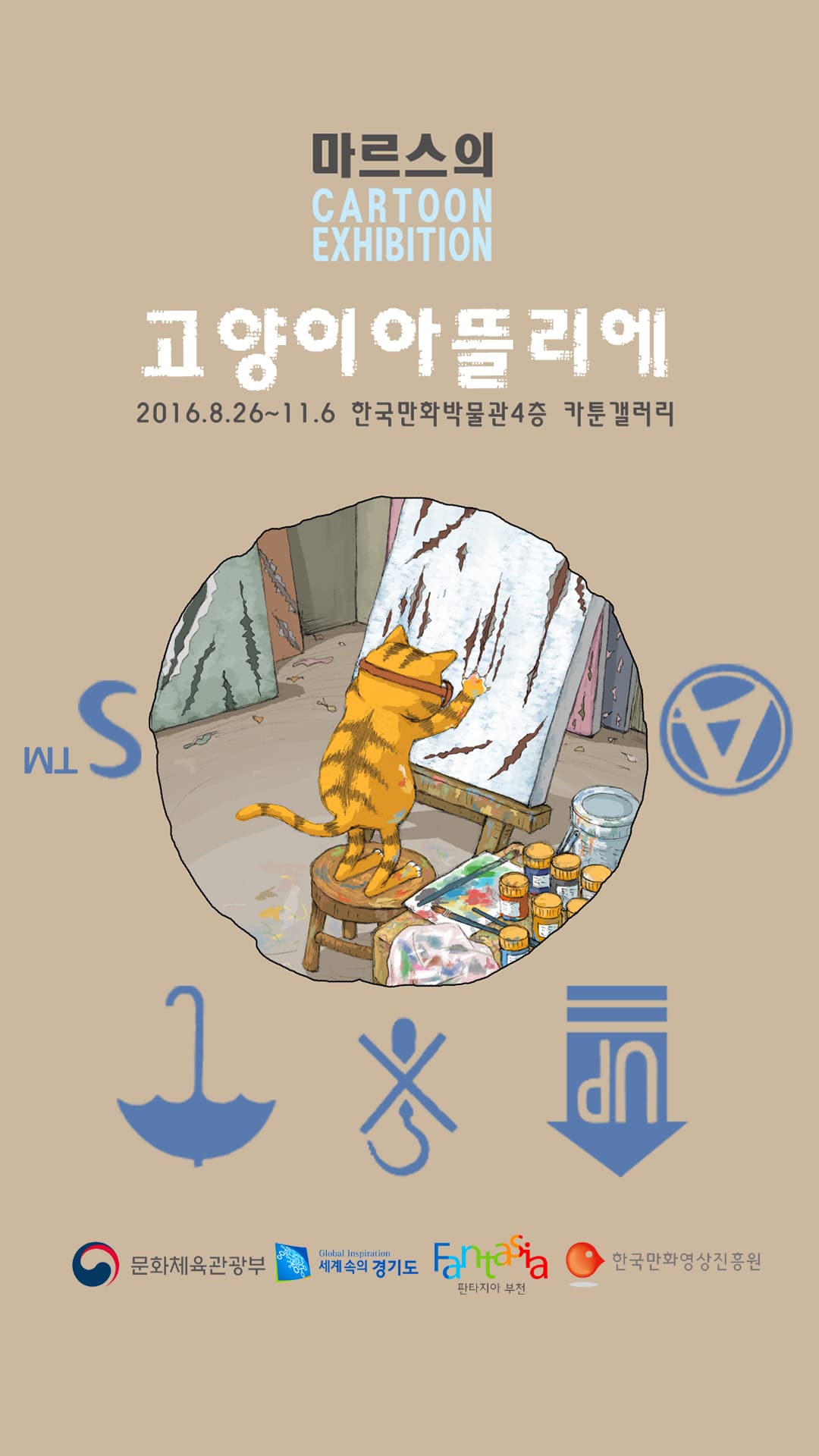 마르스의 '고양이 아뜰리에'