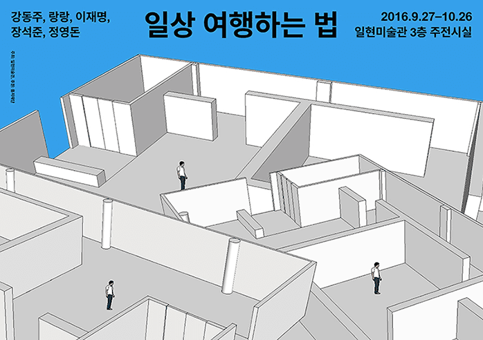 일상 여행하는 법