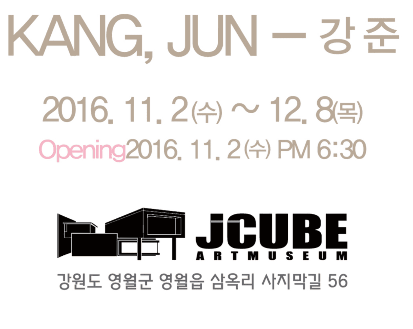기획초대전展 강준