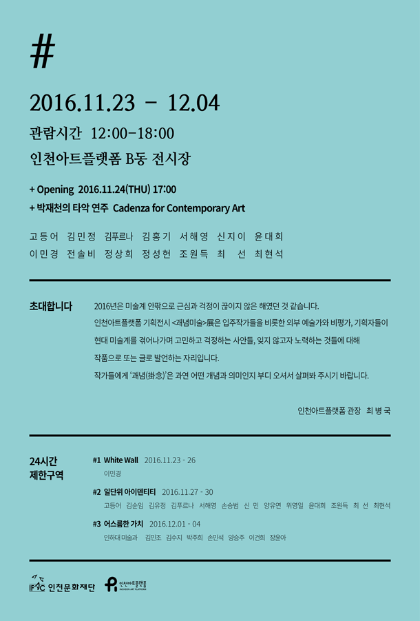 #괘념미술 포스터