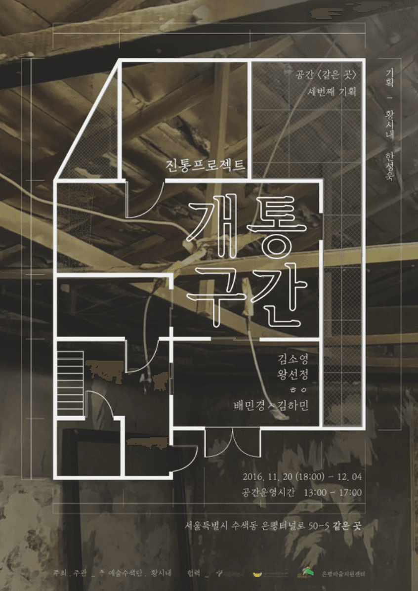 개통구간