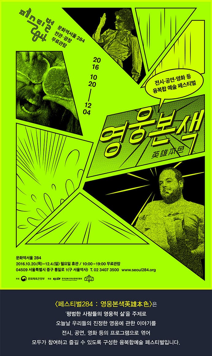 페스티벌284: 영웅본색英雄本色 포스터