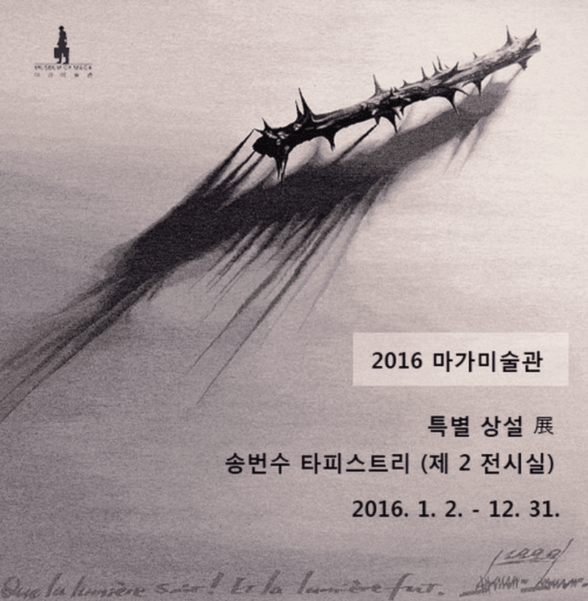마가미술관 상설전