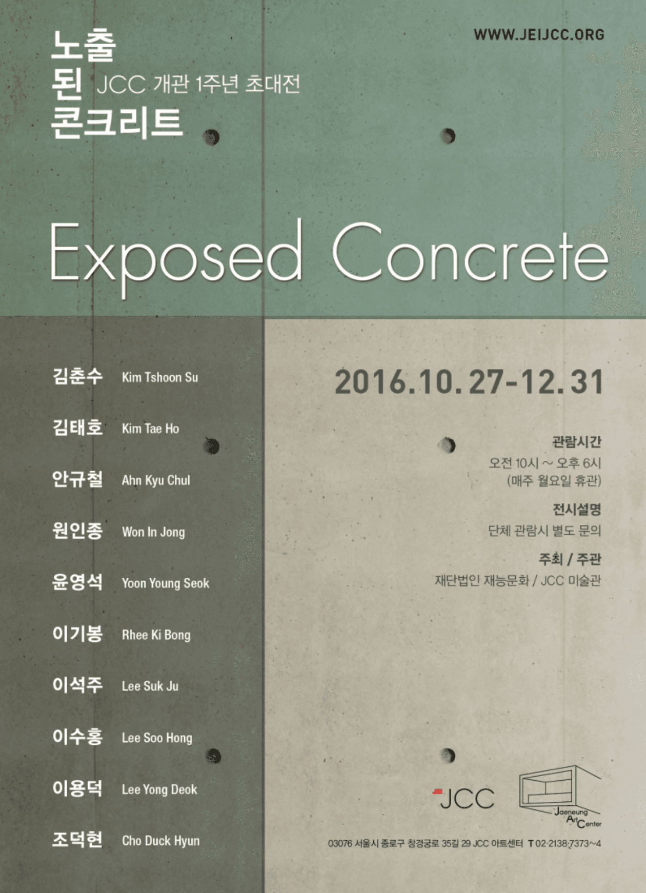 Exposed Concrete  노출된 콘크리트