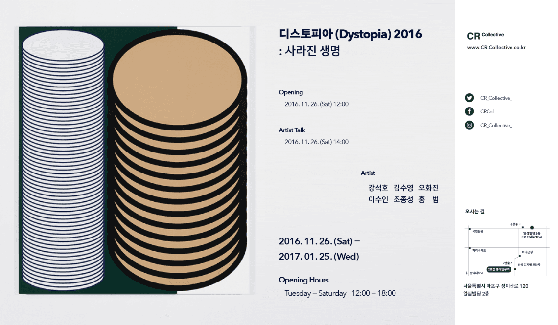 디스토피아(Dystopia) 2016 포스터