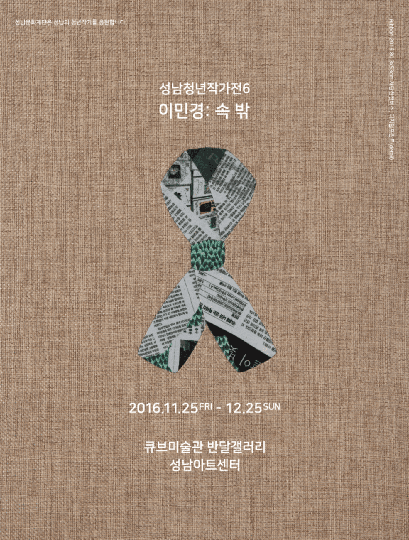 이민경:속 밖 포스터