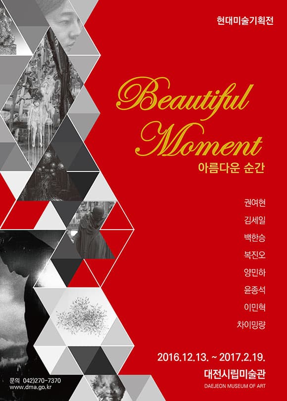 아름다운 순간 포스터