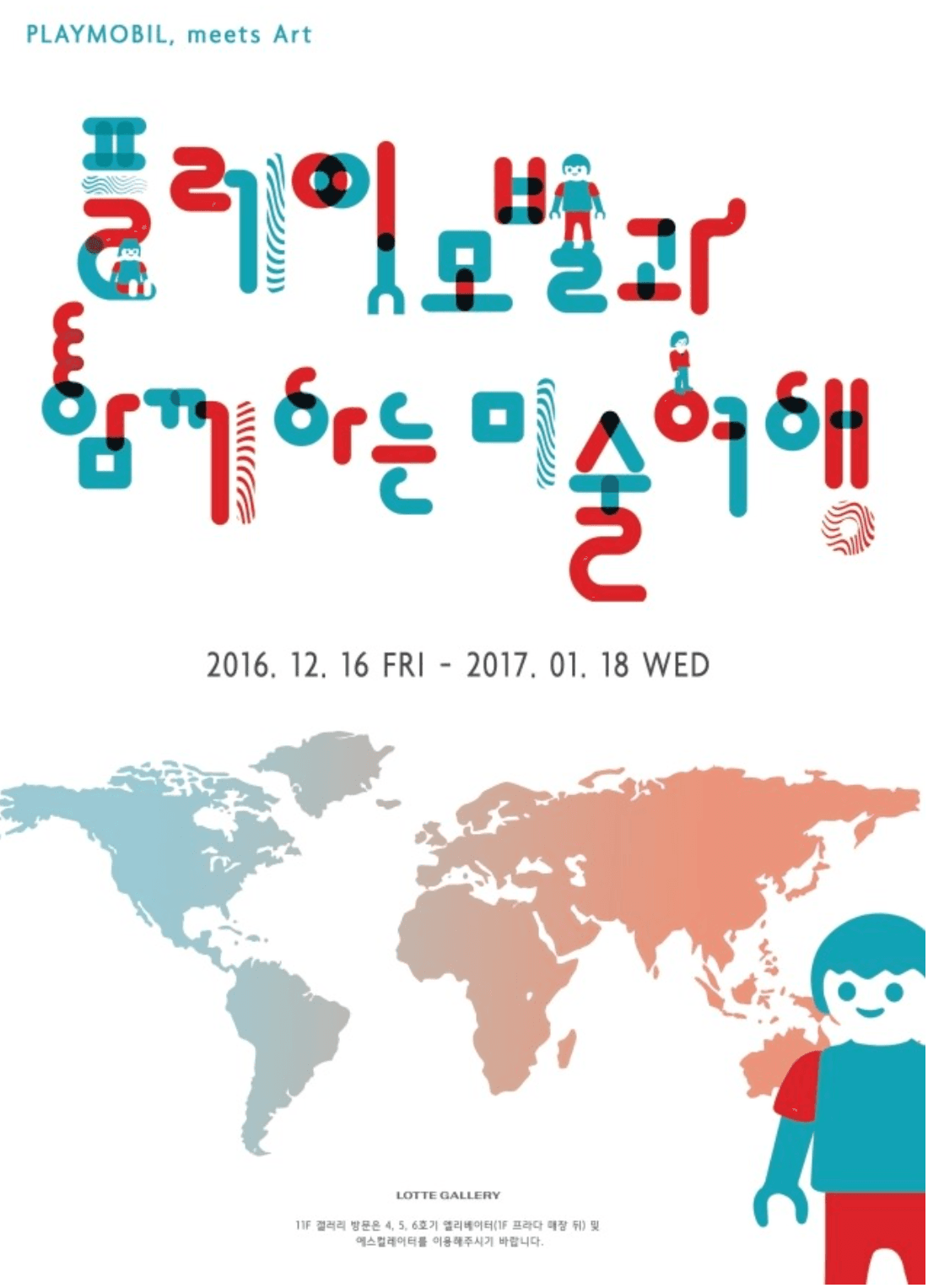 플레이모빌과 함께하는 미술여행  포스터