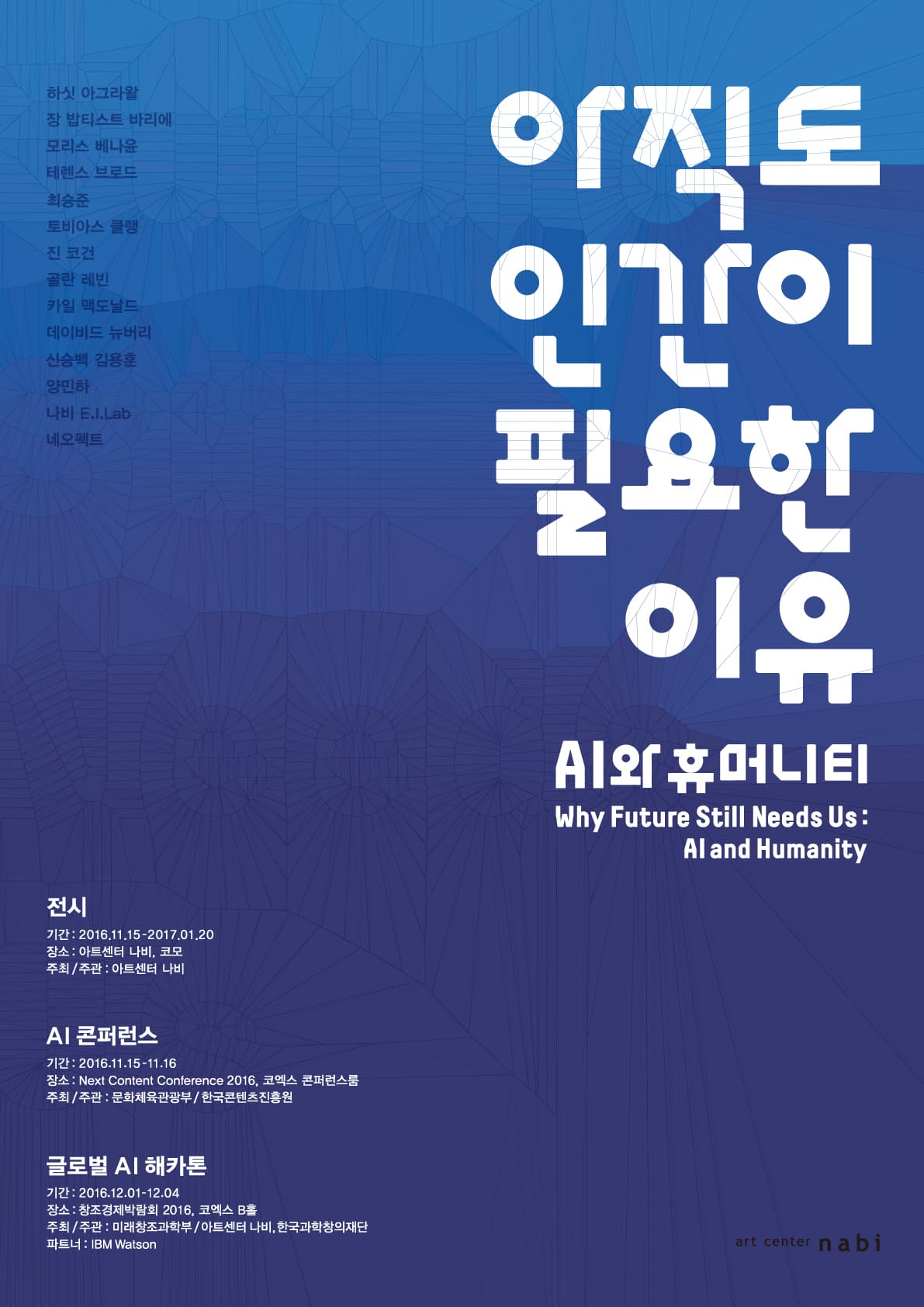 <아직도 인간이 필요한 이유: AI 와 휴머니티>