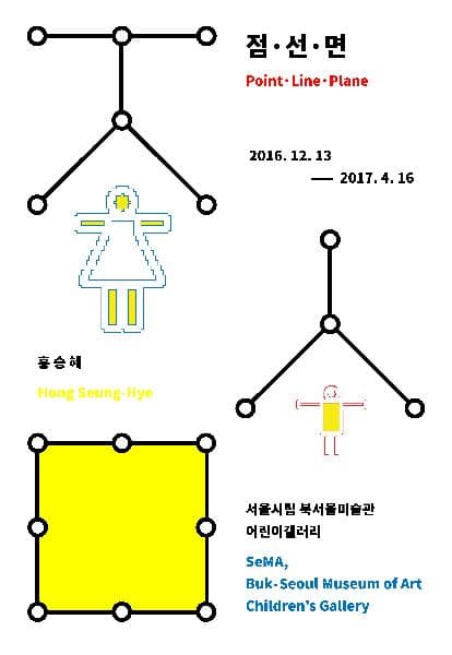 점·선·면 Point·Line·Plane 포스터