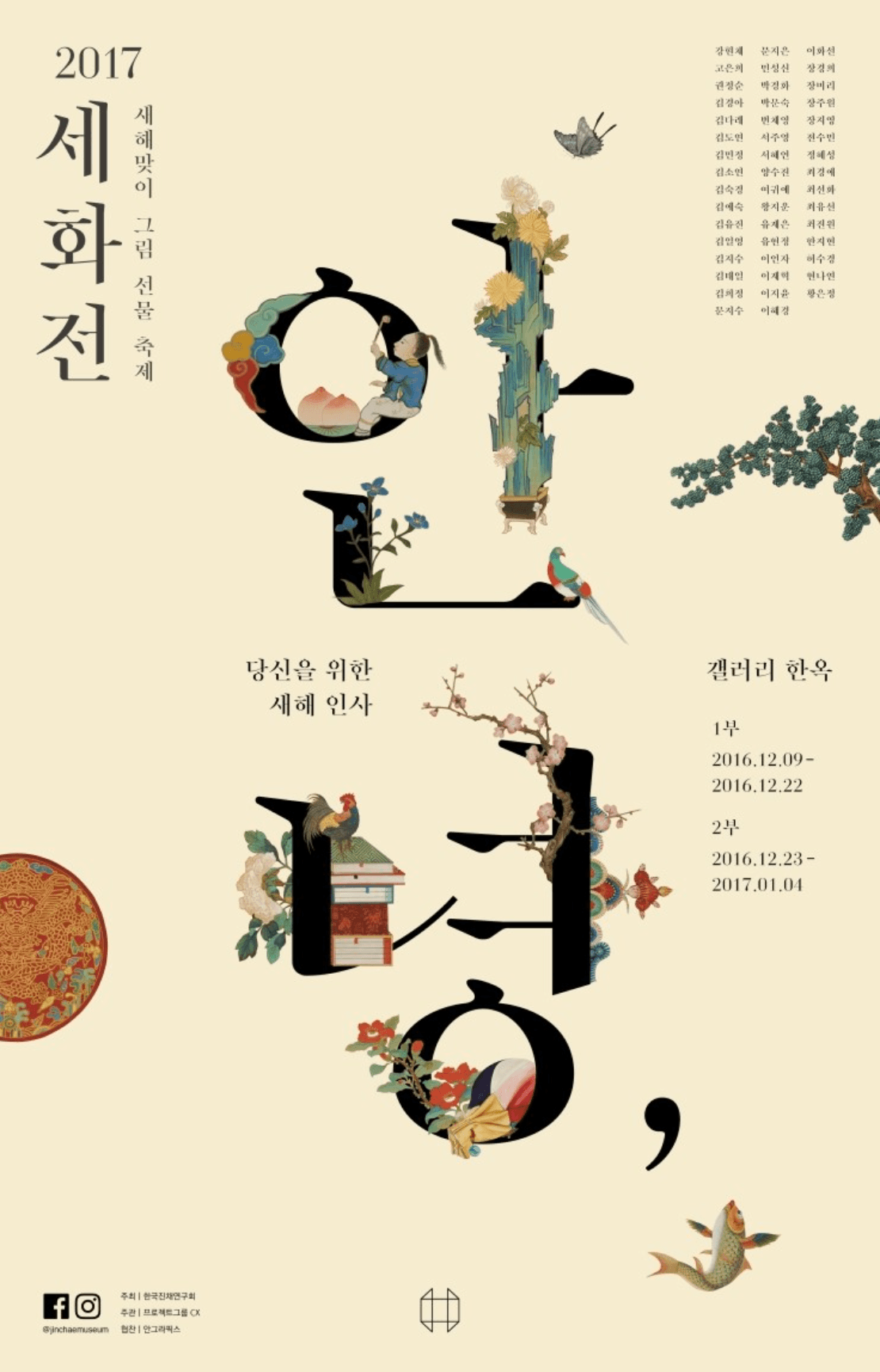 세화전  포스터