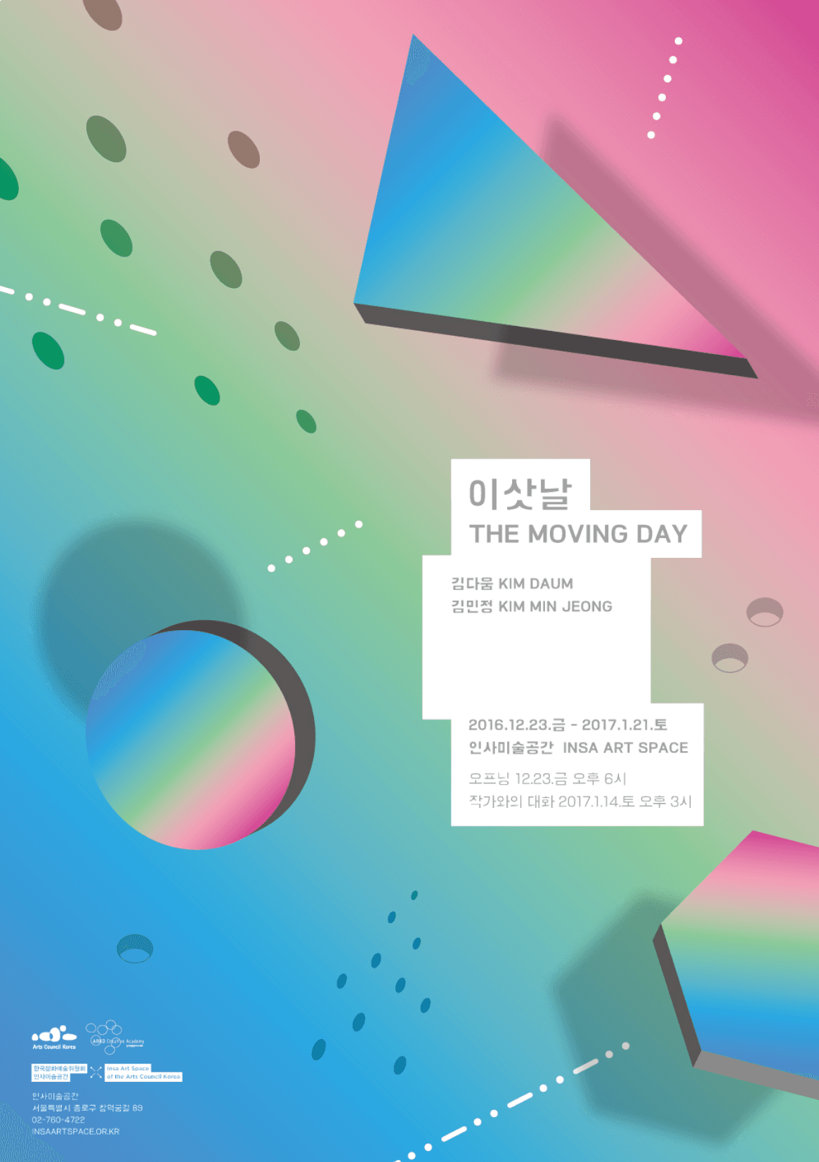 이삿날 THE MOVING DAY 포스터