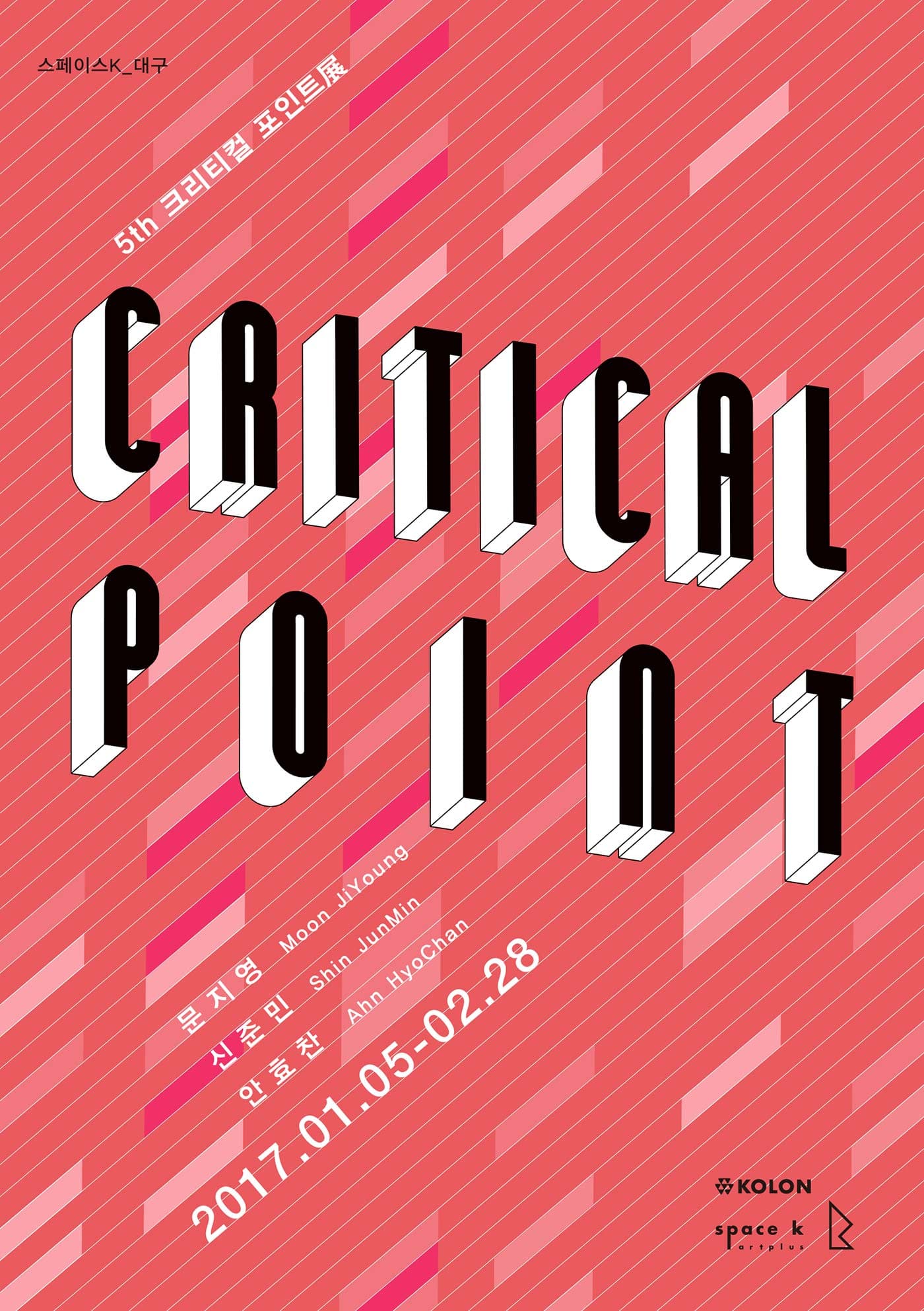 제 5회 크리티컬 포인트 Critical Point
