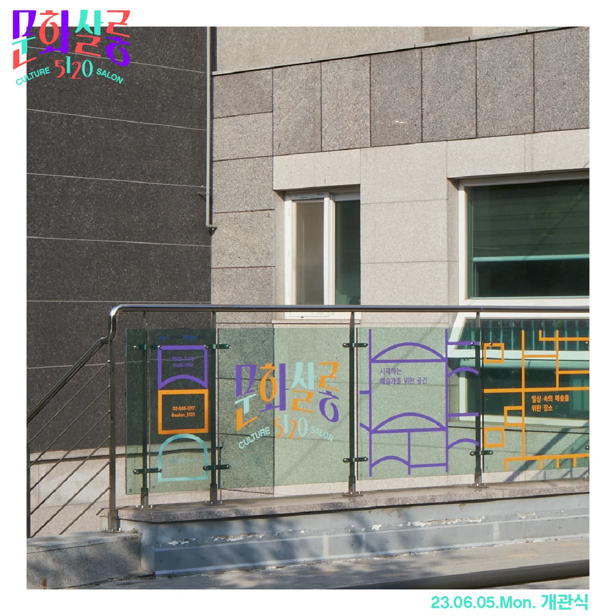 문화살롱5120