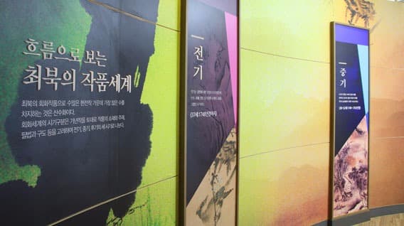 최북미술관