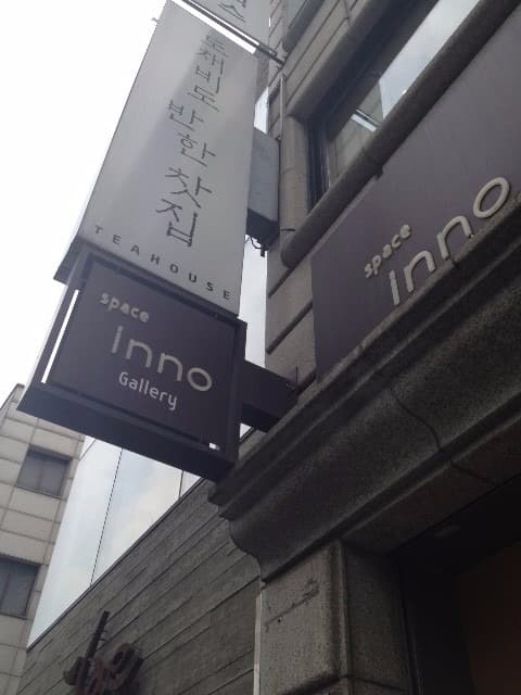 스페이스이노