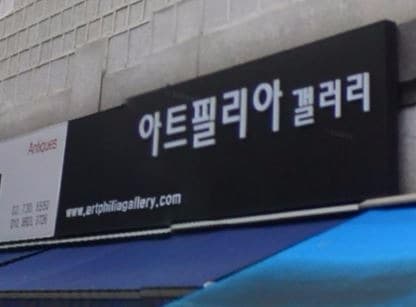 아트필리아