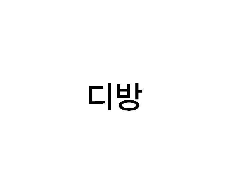 디방