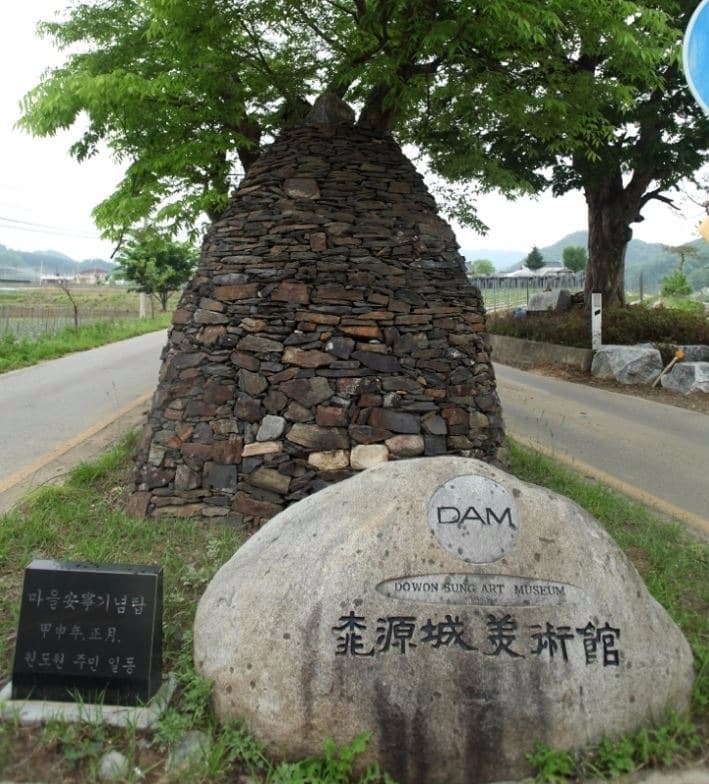 도원성미술관