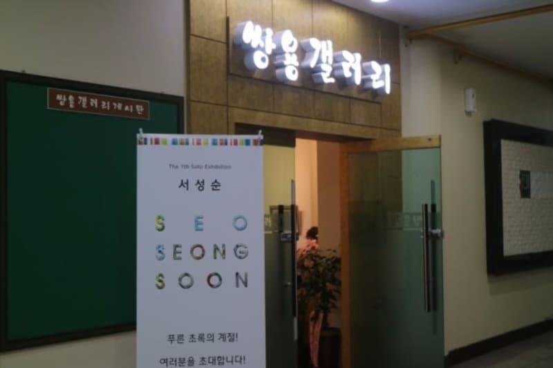 천안쌍용갤러리