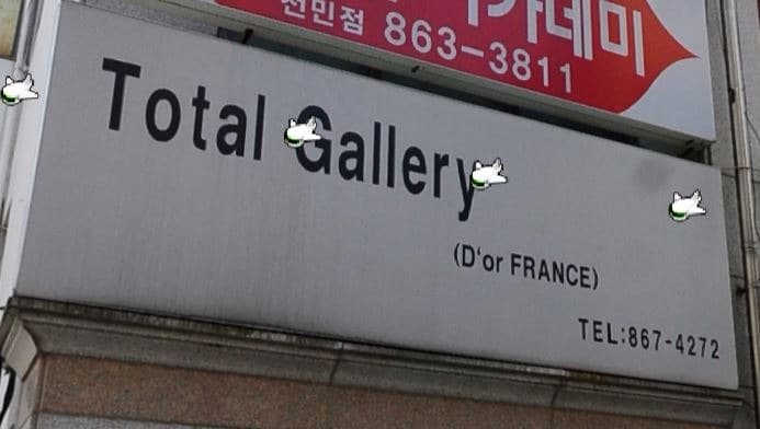 토탈갤러리