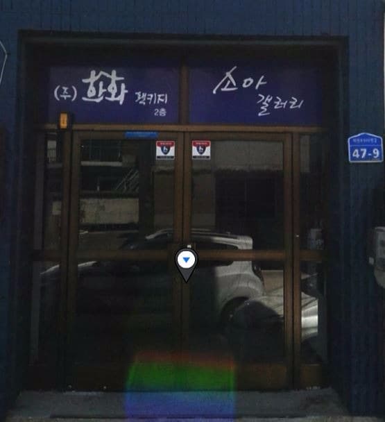 소아갤러리