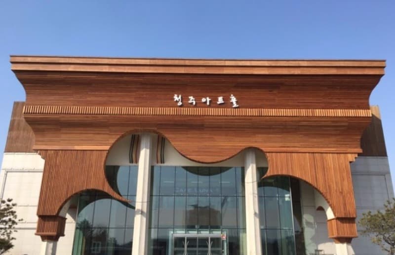 청주아트홀