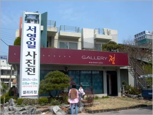 정갤러리