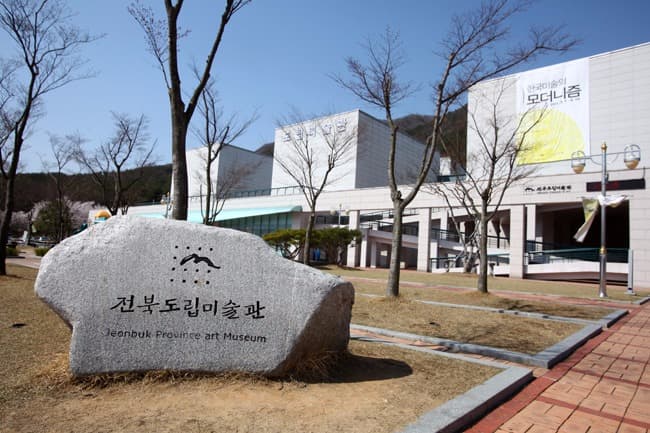 전북도립미술관